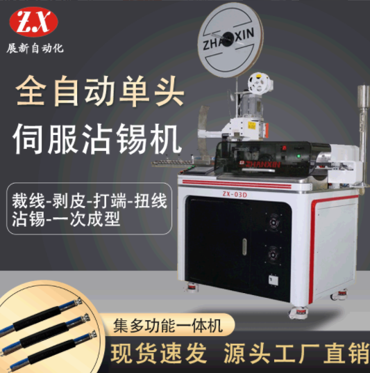 全自動(dòng)沾錫機(jī)在線束加工行業(yè)中應(yīng)用有哪些？