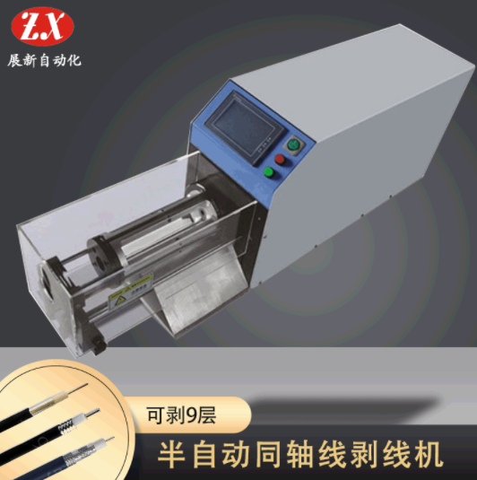 很多客戶問同軸剝線機(jī)可不可以定制？